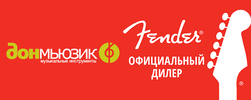 Fender - официальный дилер