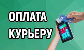Оплата курьеру