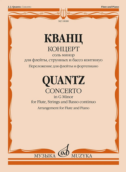 18088МИ Кванц И. Концерт соль минор. QV 5:196. Переложение для флейты и ф-но, издательство "Музыка"