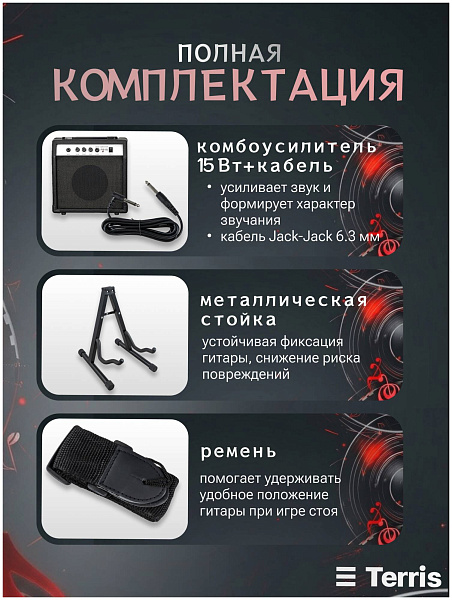 TERRIS SET-SSS BK - Бас-гитара 4 струны
