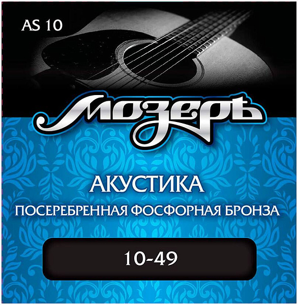 МОЗЕРЪ AS 10 10 - Струны для акустической гитары
