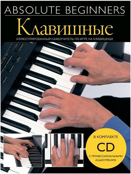 MUSIC SALES AM1008920 - Книга с нотами / аккордами для клавишных