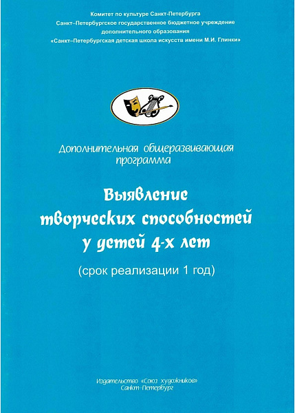 Никитина А. Выявление творческих способностей у детей 4-х лет, издательство "Союз художников"