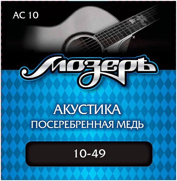 МОЗЕРЪ AC 10 10 - Струны для акустической гитары