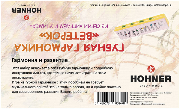 HOHNER Speedyset - Губные гармошки (набор) детская