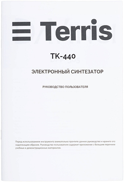 TERRIS TK-440 PACK - Синтезатор с автоаккомпанементом в наборе