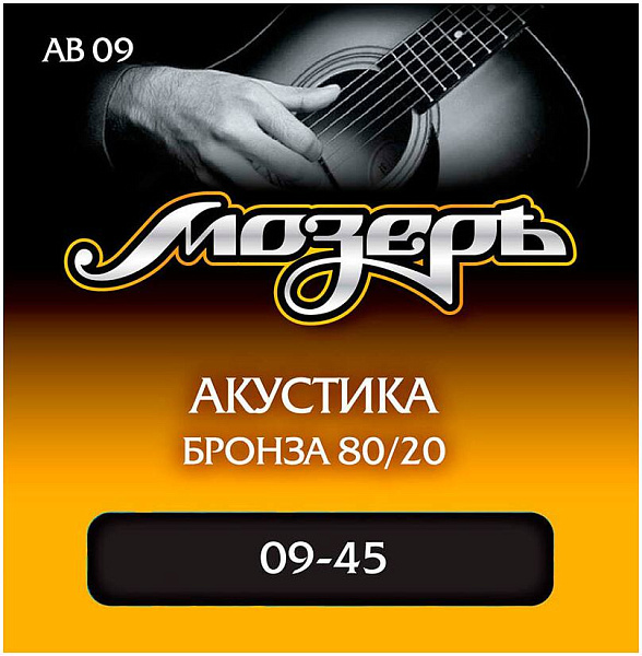 МОЗЕРЪ AB 09 09 - Струны для акустической гитары