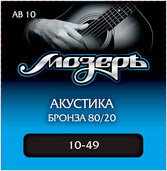 МОЗЕРЪ AB 10 10 - Струны для акустической гитары