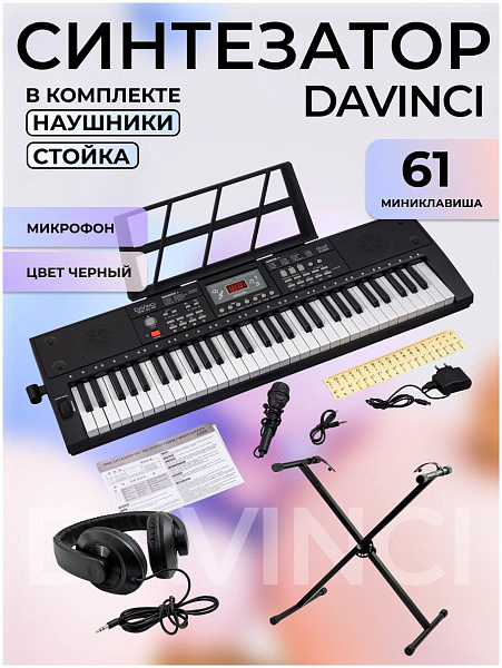 DAVINCI DPK-261 PACK - Синтезатор с автоаккомпанементом в наборе
