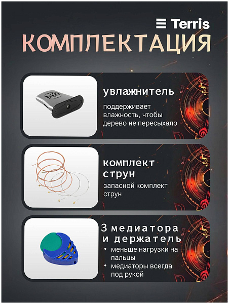 TERRIS TF-500C PACK SB - Гитара акустическая в наборе