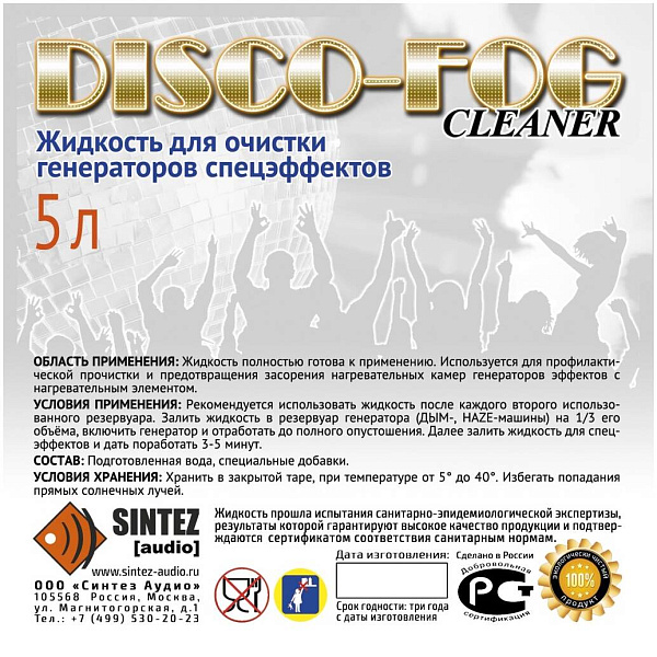 СИНТЕЗ АУДИО DF-Cleaner Disco Fog Жидкость для ОЧИСТКИ генераторов эффетов.