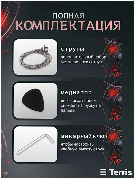 TERRIS SET-SSS BK - Бас-гитара 4 струны
