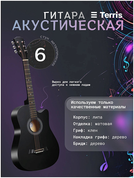 TERRIS TF-500C PACK BK - Гитара акустическая в наборе