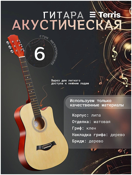 TERRIS TF-500C PACK NA - Гитара акустическая в наборе