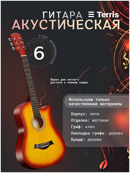 TERRIS TF-500C PACK SB - Гитара акустическая в наборе