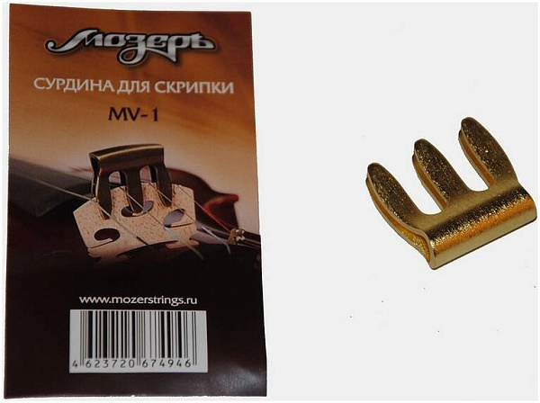 МОЗЕРЪ MV-1 - Сурдина