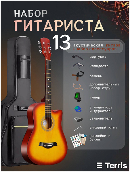 TERRIS TF-500C PACK SB - Гитара акустическая в наборе