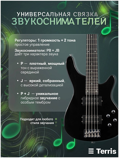 TERRIS SET-HSS BK - Бас-гитара 5 струн