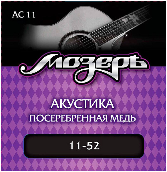 МОЗЕРЪ AC 11 11 - Струны для акустической гитары