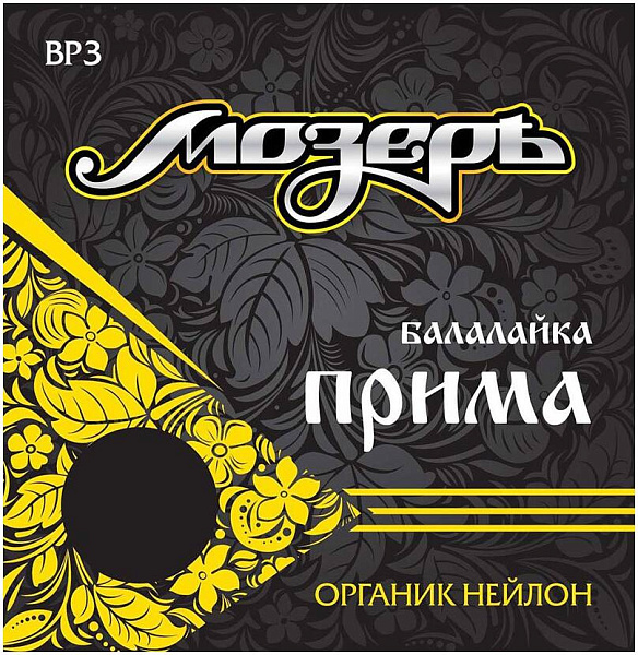 МОЗЕРЪ BP 3 - Струны для балалайки прима