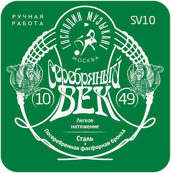 ГОСПОДИН МУЗЫКАНТ SV 10 - Струны для акустической гитары