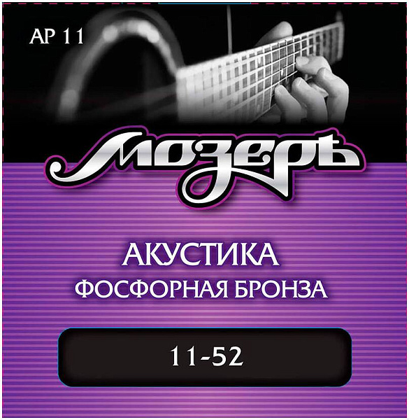 МОЗЕРЪ AP 11 11 - Струны для акустической гитары