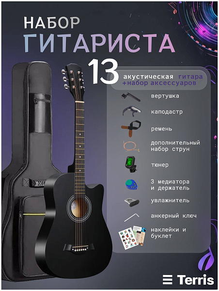 TERRIS TF-500C PACK BK - Гитара акустическая в наборе