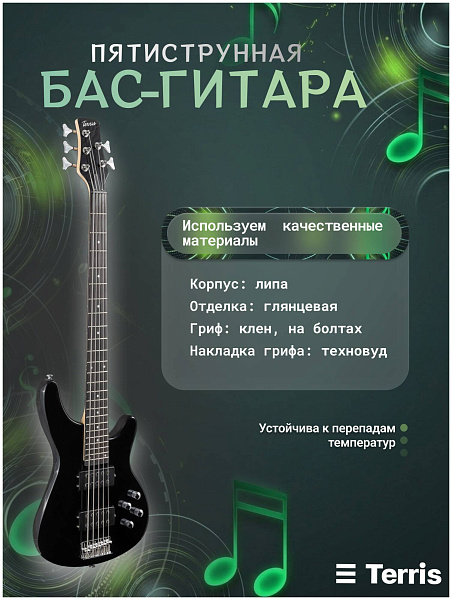 TERRIS SET-HSS BK - Бас-гитара 5 струн
