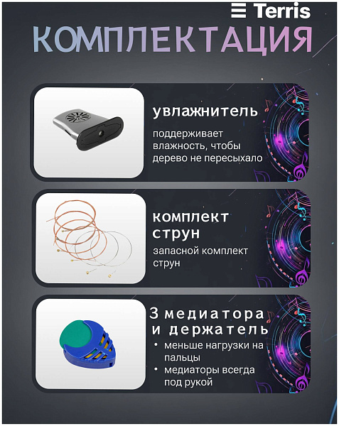 TERRIS TF-500C PACK BK - Гитара акустическая в наборе
