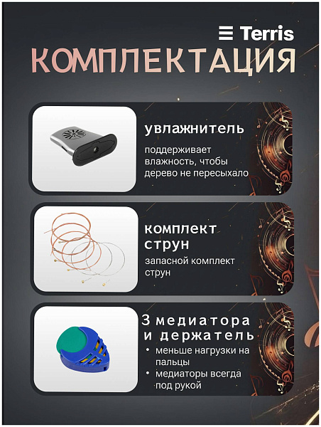 TERRIS TF-500C PACK NA - Гитара акустическая в наборе