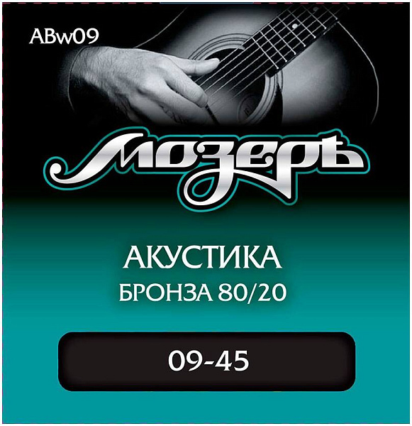 МОЗЕРЪ ABw09 w09 - Струны для акустической гитары