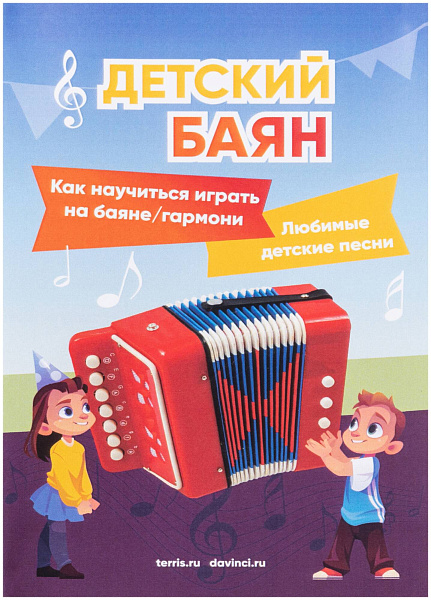 TERRIS TB-7/2 RD-1 - Баян