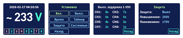 Коммутатор электропитания переменного тока Intrend [ITPAC-8C] управляемый, 8 каналов
