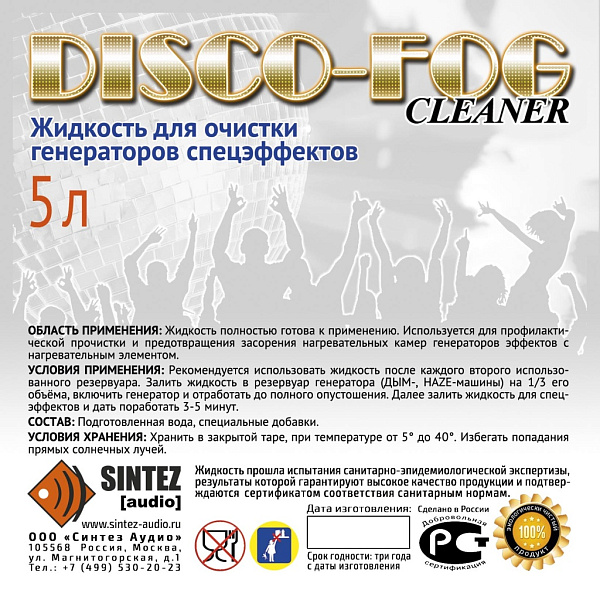 DF-Cleaner Disco Fog Жидкость для ОЧИСТКИ генераторов эффектов, 5л, Синтез аудио
