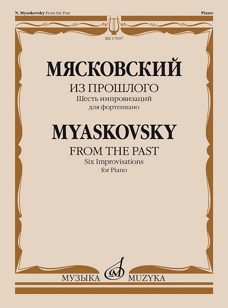 17697МИ Мясковский Н. Из прошлого: шесть импровизаций для фортепиано, соч. 74, издательство