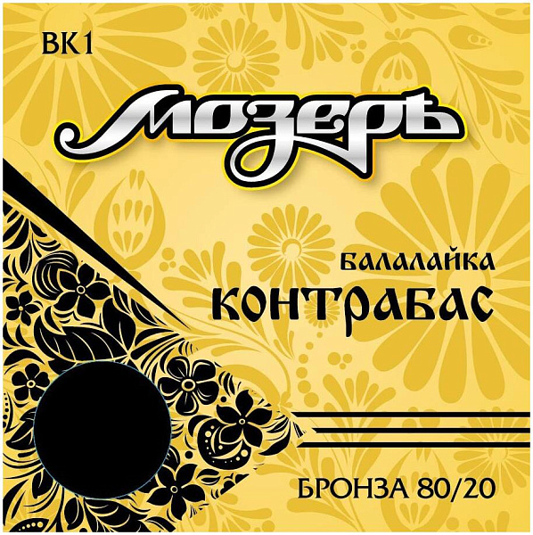 МОЗЕРЪ BK 1 - Струны для балалайки контрабас