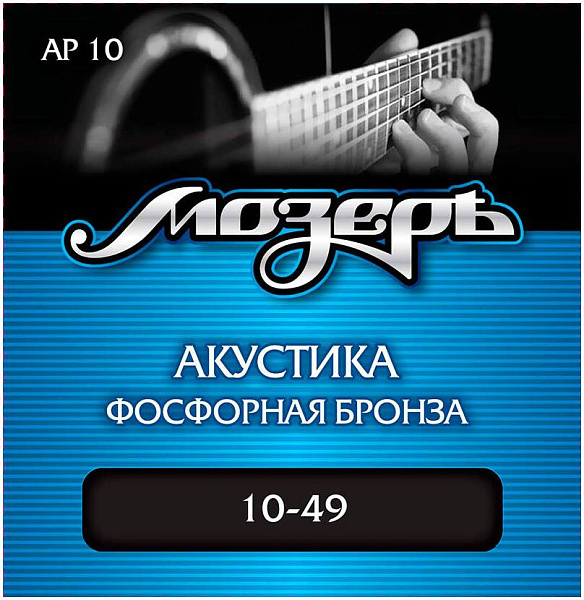 МОЗЕРЪ AP 10 10 - Струны для акустической гитары