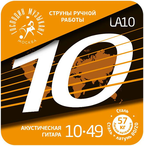 ГОСПОДИН МУЗЫКАНТ LA10 80/20 - Струны для акустической гитары