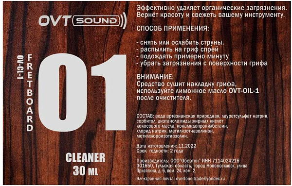 OVTSOUND OV-CL-1 - Средство для чистки