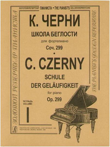 Изд-во Музыка Черни К. Школа беглости для ф-но. Тетр. 1-4. Соч. 299: Учеб....