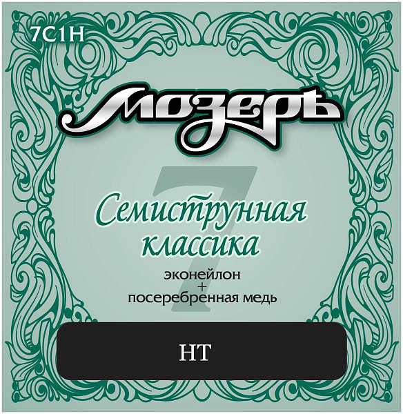 МОЗЕРЪ 7C1H - Струны для классической 7-струнной гитары