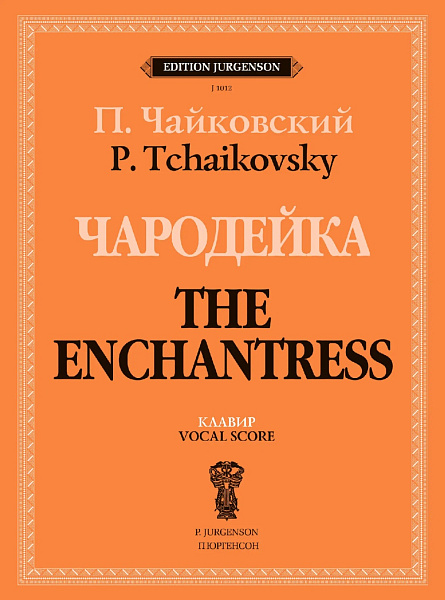 J1012 Чайковский П. Чародейка. Клавир, издательство "П. Юргенсон"