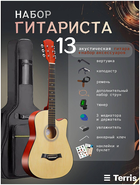 TERRIS TF-500C PACK NA - Гитара акустическая в наборе