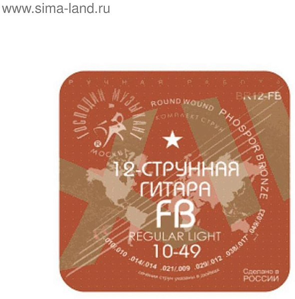 ГОСПОДИН МУЗЫКАНТ 12FB10 - Струны для акустической 12-струнной гитары