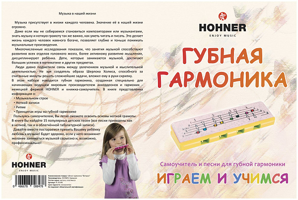 HOHNER Speedyset - Губные гармошки (набор) детская